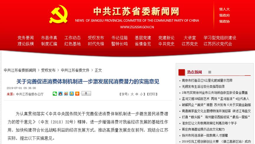 中共江苏省委新闻网截图