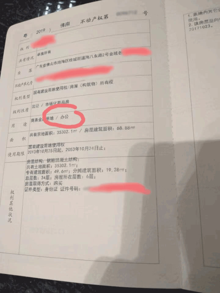 佛山万科涉5800套"假公寓"?业主:上百万买了个办公室