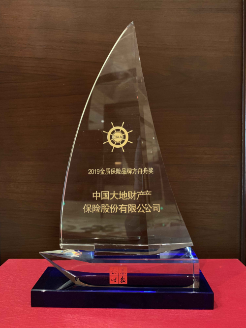 中国大地保险荣获 “2019金质保险品牌方舟奖”