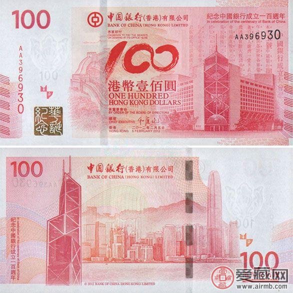 香港中国银行100周年纪念钞