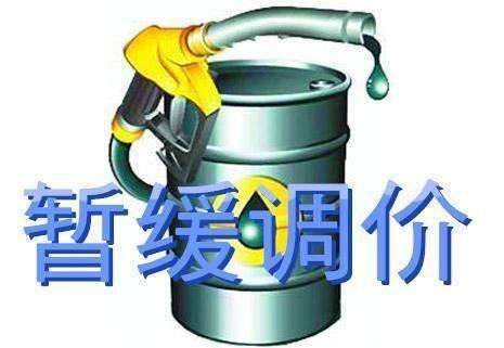成品油价格调整最新消息