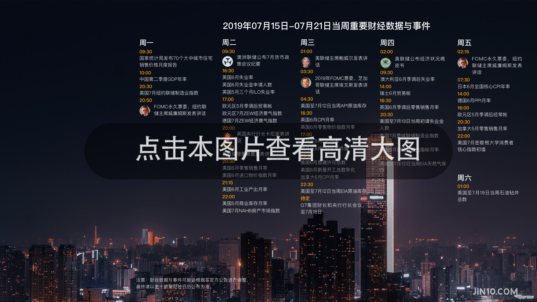 2019年07月15日-2019年07月21日财经数据与事件精美周历壁纸