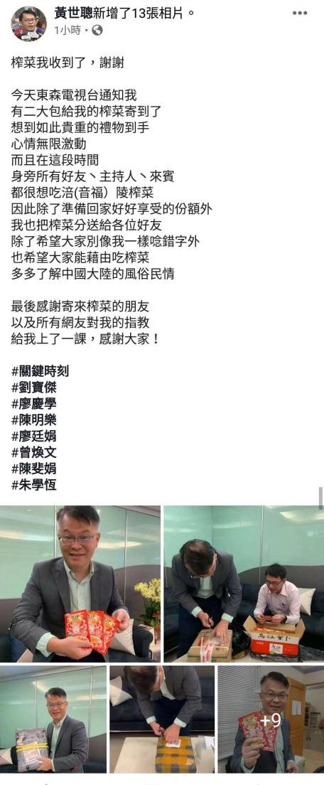 黄世聪16日社交媒体发文表示已经收到了两箱榨菜。