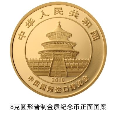 进口博览会熊猫纪念币