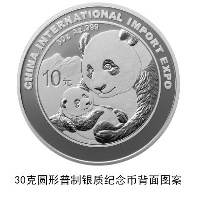 进口博览会熊猫纪念币