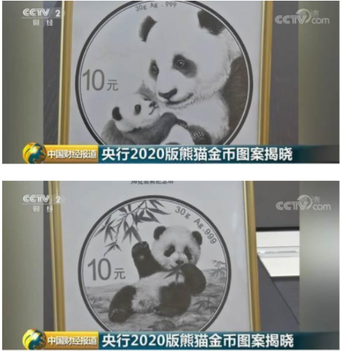 央行2020版熊猫金币