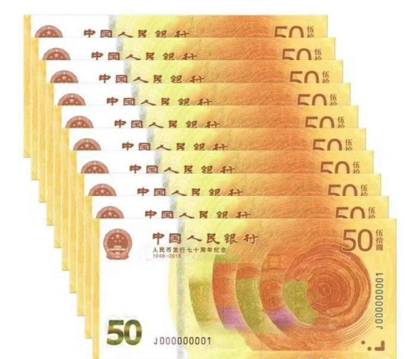 70周年纪念钞最新价格