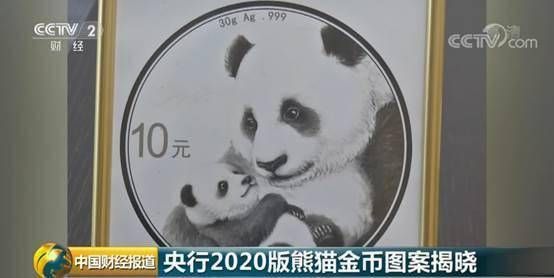 2020熊猫金币发行时间