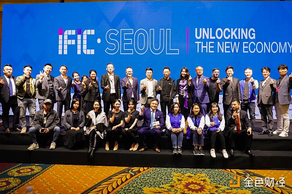 亚洲金融科技系列峰会IFIC Seoul在首尔成功举办