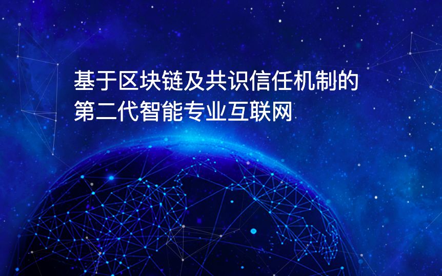 国家队入场区块链！唯一中国控制入网权的全球性基础设施正式内测