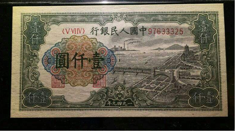 1949年1000元人民币值多少钱一张？1949年1000元人民币收藏价格