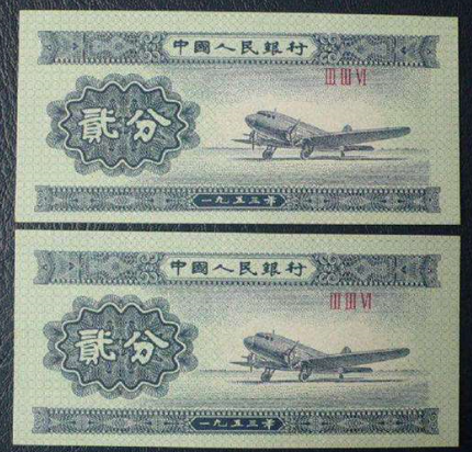 1953年的二分纸币值多少钱?1953年的二分
