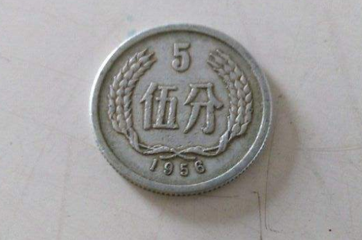 1956年5分硬币价格表