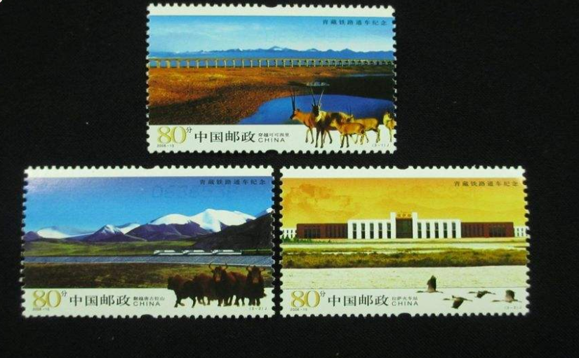 青藏铁路通车纪念邮票价格青藏铁路纪念邮票现在值多少