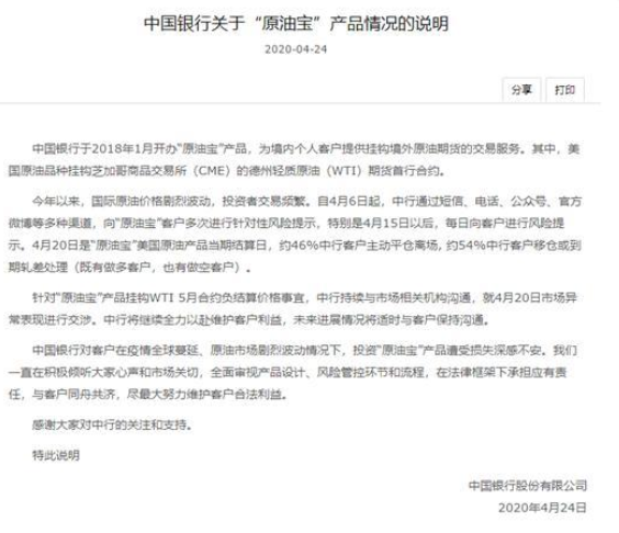 中国银行原油宝事件后续:上千原油宝投资者欲起诉中行
