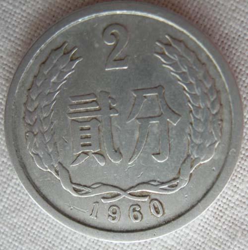 1962年2分钱硬币值多少钱 1962年2分钱硬币回收最新价格表