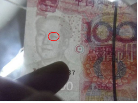 2015错版人民币价格表 2015错版人民币图片