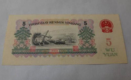 1960年纸币5元值多少钱 1960年纸币5元版本介绍