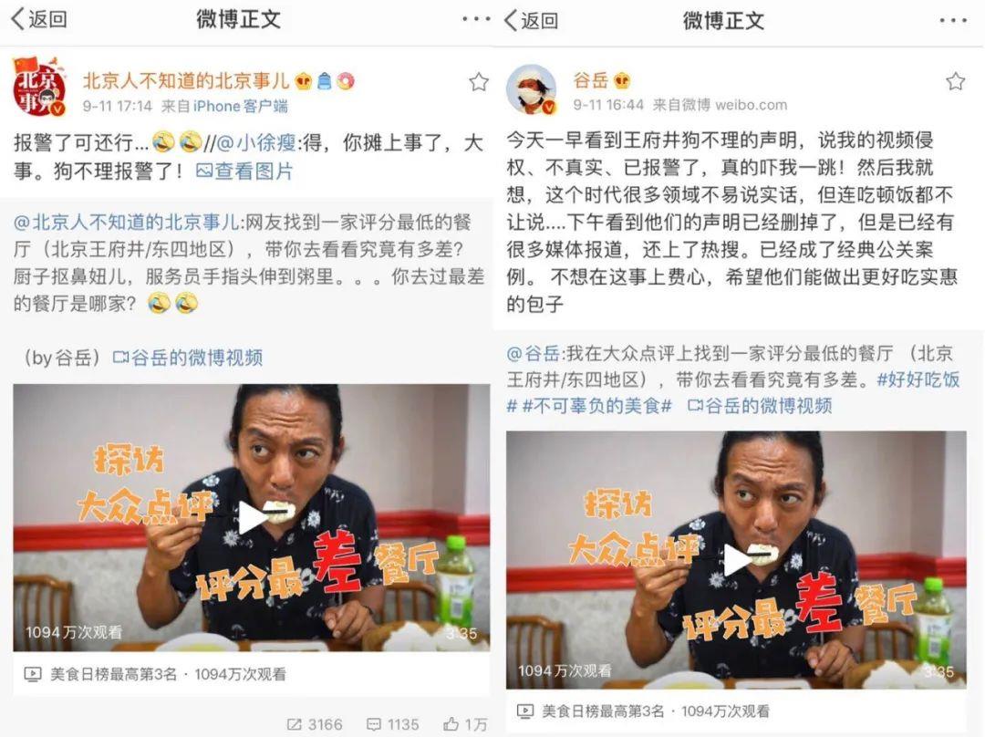 微博截圖