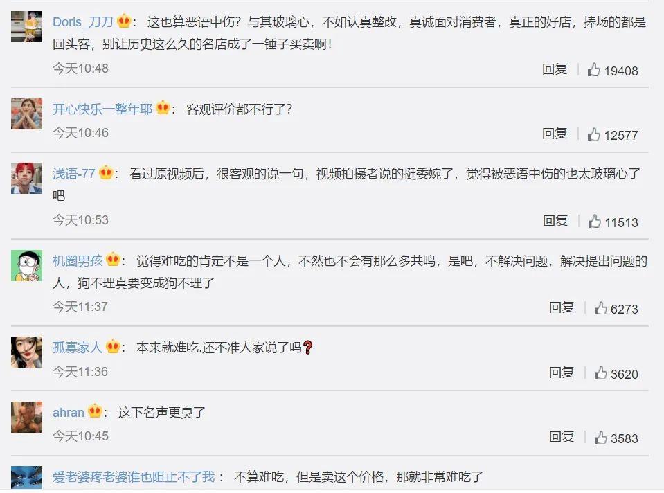部分網絡評論截圖