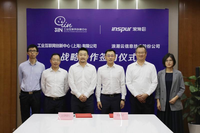 9月25日，工业互联网创新中心（上海）有限公司与浪潮云信息技术股份公司在上海自贸区临港新片区举行战略合作签约仪式。