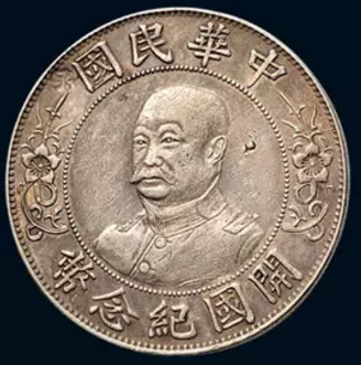 1912年黎元洪戴帽一元银币最新市场价格-第一黄金网