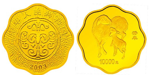 2003中国癸未（羊）年金银纪念币1公斤梅花形金质纪念币
