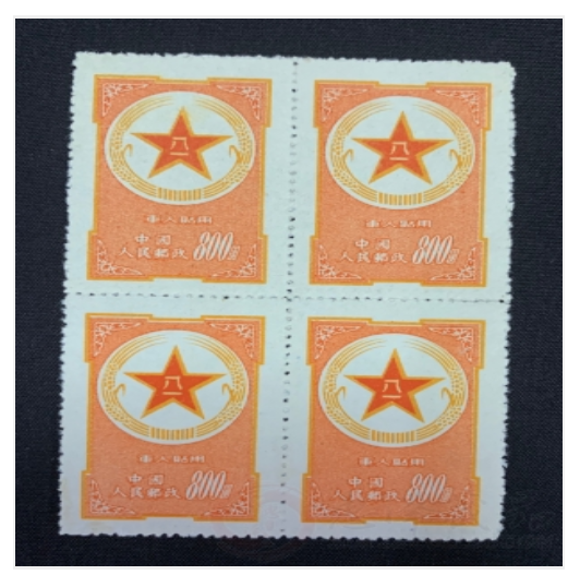 M1 黄军邮票 图片及价格