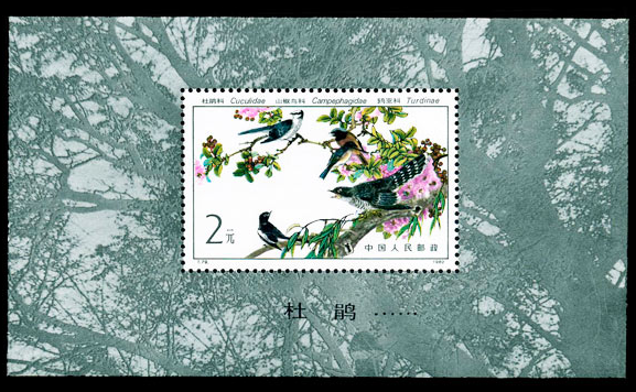 T74辽代彩塑小型张邮票 价格 图片