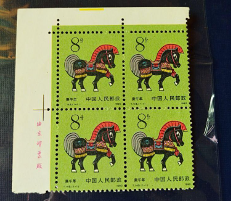 t146马邮票价格 第一轮马年生肖邮票大版票价格