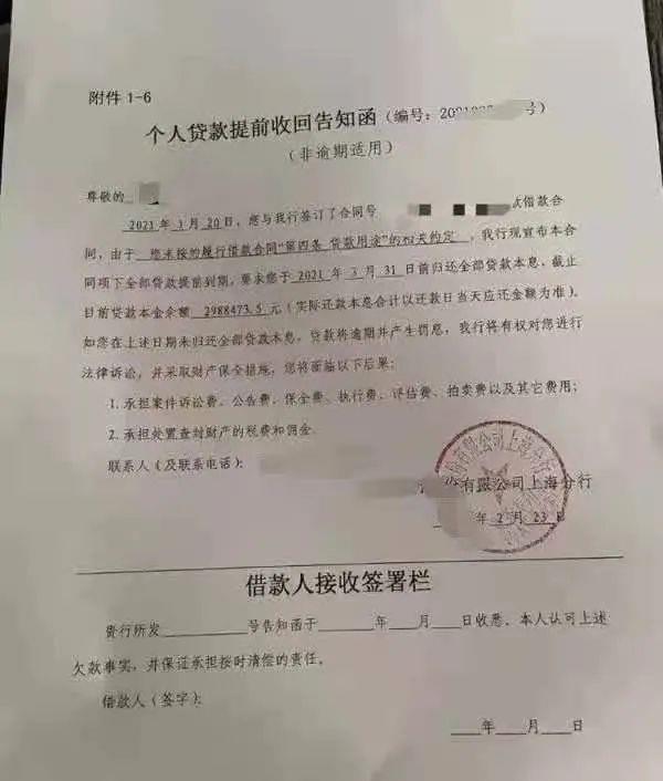 个人贷款提前收回告知函