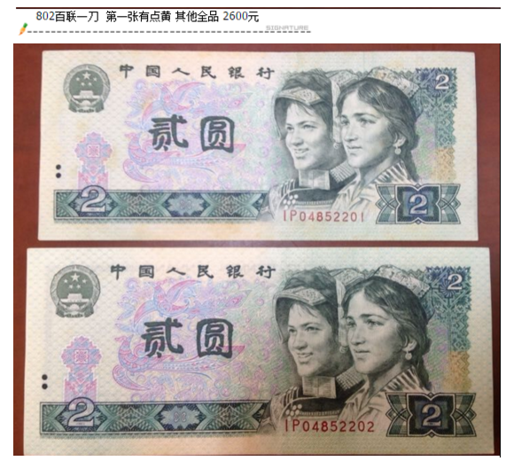 1980年二元人民币价格表 80年二元纸币最