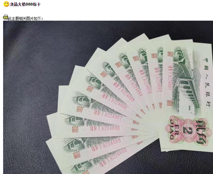 长江大桥两角纸币价格 老两角纸币图片及价格