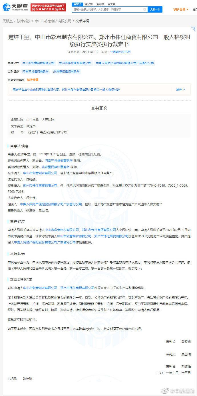 因被侵犯人格权,易烊千玺申请冻结涉事公司160万资产