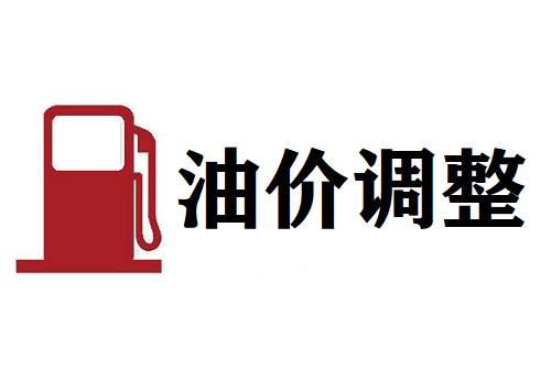 油价调整迎来年内首次降价下一轮油价调整时间及价格趋势