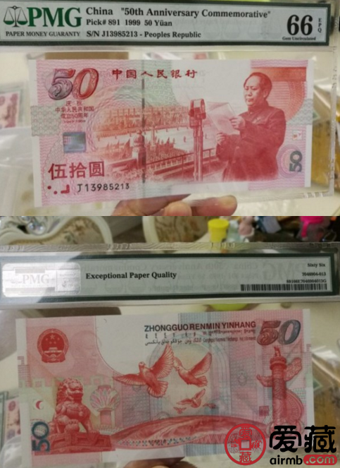 50元纪念钞最新价格一张 建国50周年纪念钞最新价格