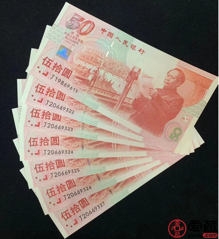 50元纪念钞最新价格一张 建国50周年纪念钞最新价格