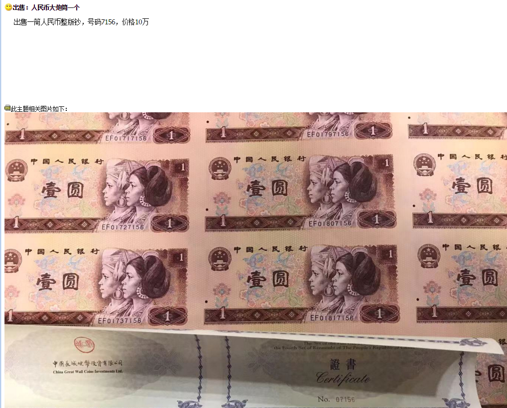 第四套人民币整版钞价格 人民币整版钞多少连体
