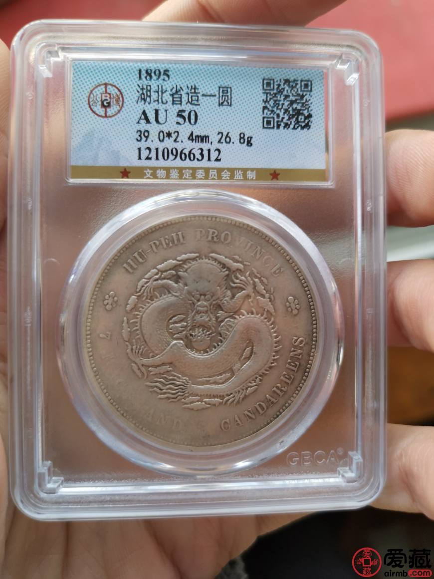 湖北省造光绪元宝图片及价格值多少钱