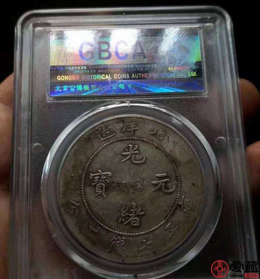 光绪元宝29年北洋造图片及特征 值多少钱