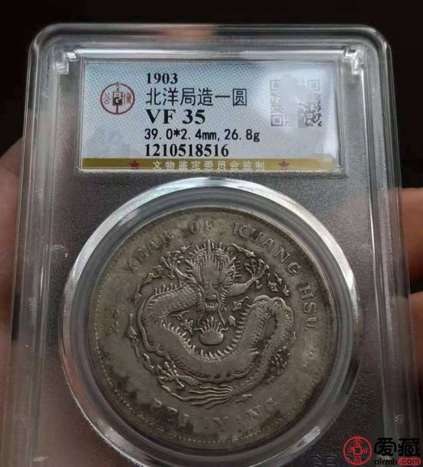 光绪北洋造29七钱二分真品图片及市场价 值多少钱