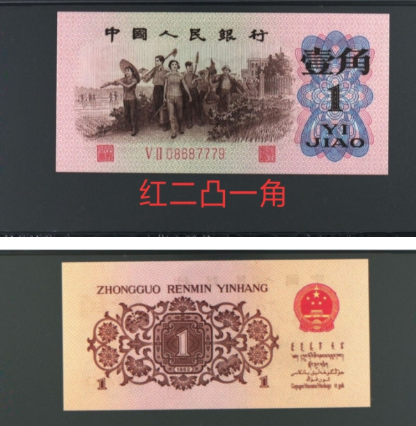 纸币是第三版一角纸币9个版本其中的一版,第三版一角人民币是目前发行