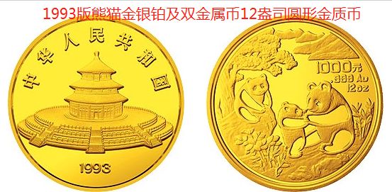 1993年熊猫金币价格大全回收价格