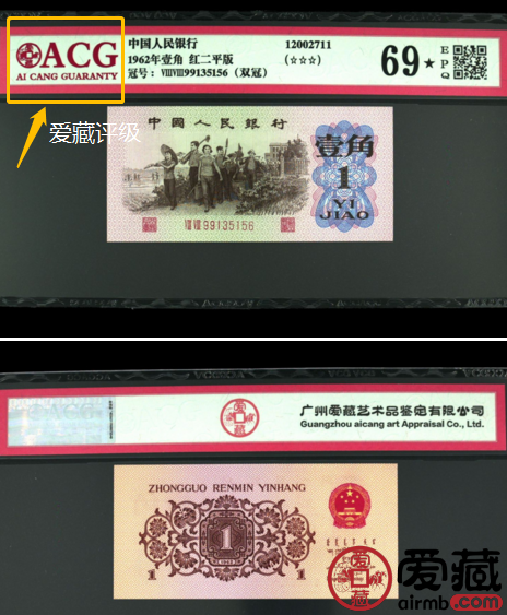 1962年1角纸币值多少钱 溢价66倍比市场成交价格还要高