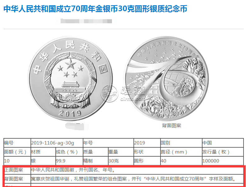 建国成立70周年金银币30克银质纪念币两枚回收价格收购价