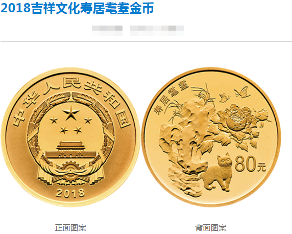2018年吉祥文化金银币5克寿居耄耋金币 价格最新