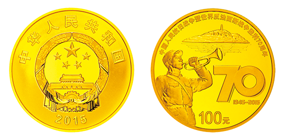 抗战胜利70周年金银币1/4盎司金币价格 图片