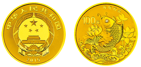 2015吉祥文化金银币1/4盎司年年有余金币 价格稳定 可入手