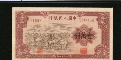 1951年10000元牧马最新价格 一万元牧马图价格是多少