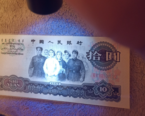 1965年10元纸币1965年10元纸币收藏价格表